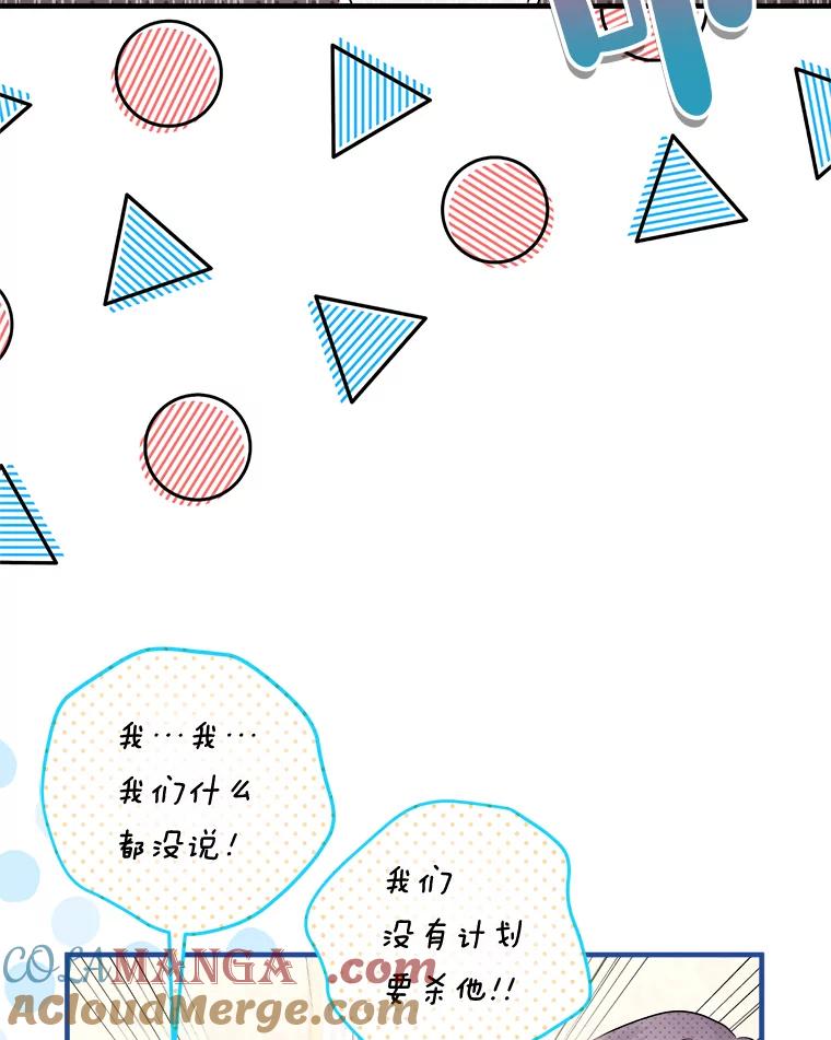 《滚开，结局由我定》11.开辟新路线 第105页