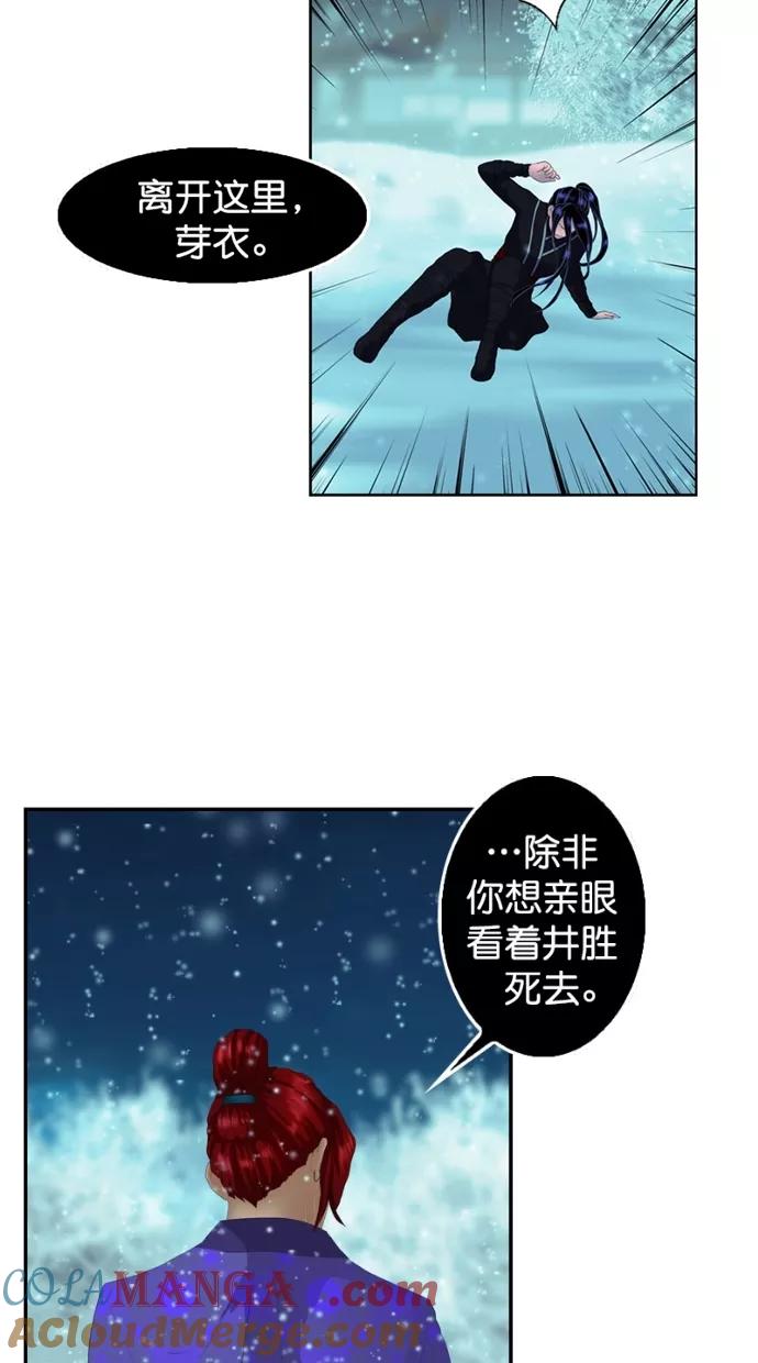 《我的冷血君王》第119话 第28页