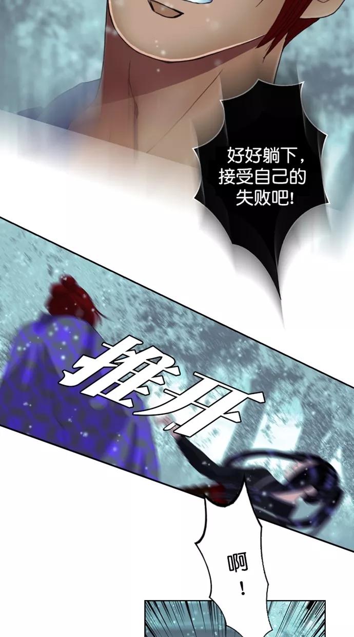 《我的冷血君王》第119话 第27页
