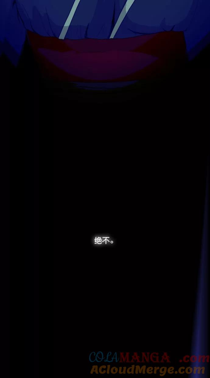 《我的冷血君王》第119话 第46页