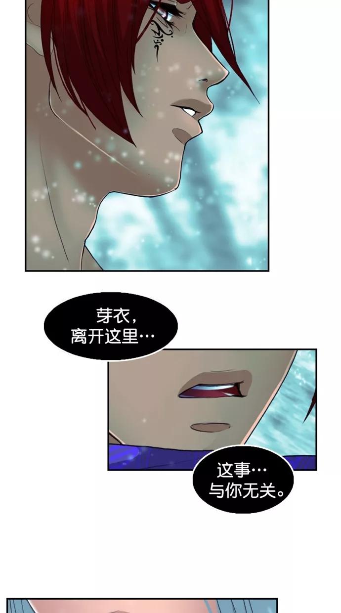 《我的冷血君王》第119话 第24页