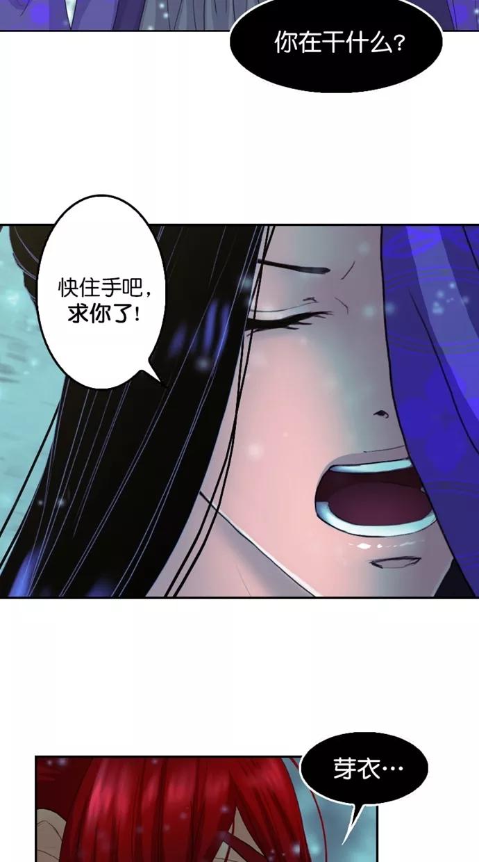 《我的冷血君王》第119话 第23页