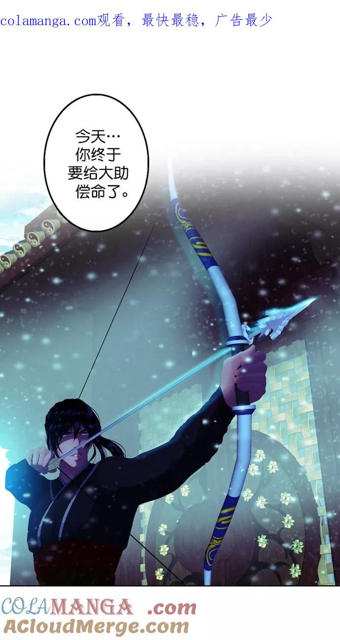 《我的冷血君王》第119话 第1页