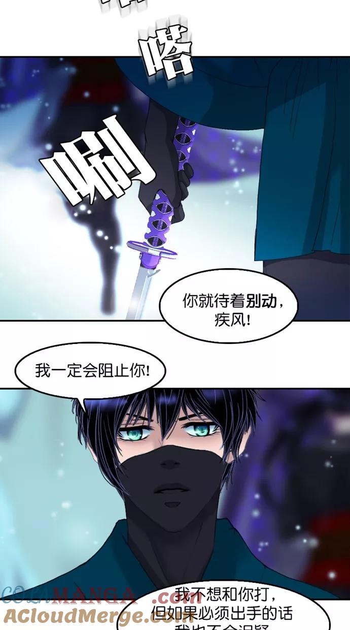《我的冷血君王》第119话 第10页