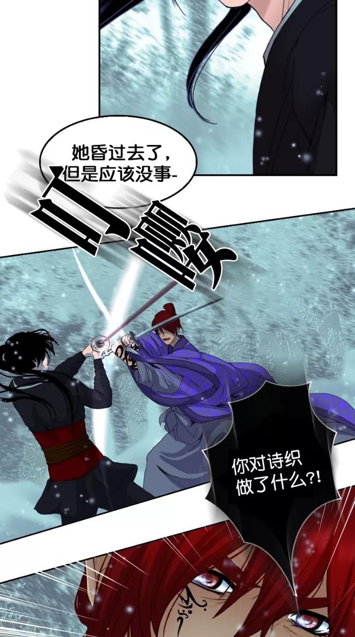 《我的冷血君王》第119话 第33页