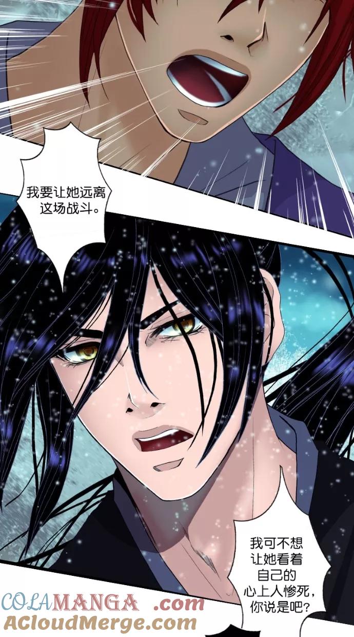 《我的冷血君王》第119话 第34页