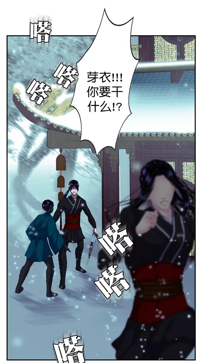 《我的冷血君王》第119话 第9页