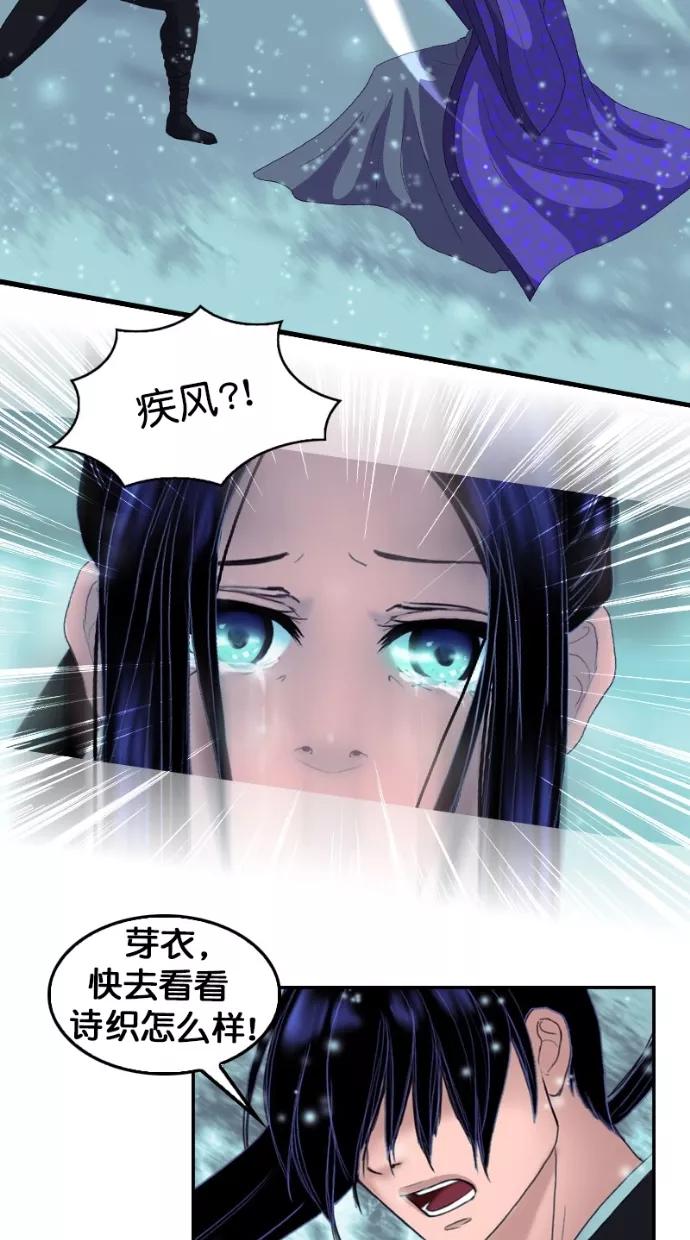 《我的冷血君王》第119话 第32页