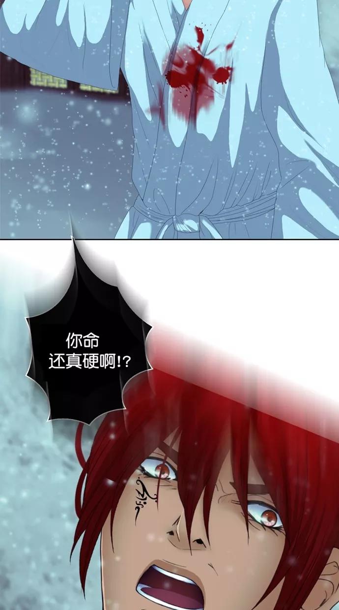 《我的冷血君王》第119话 第26页