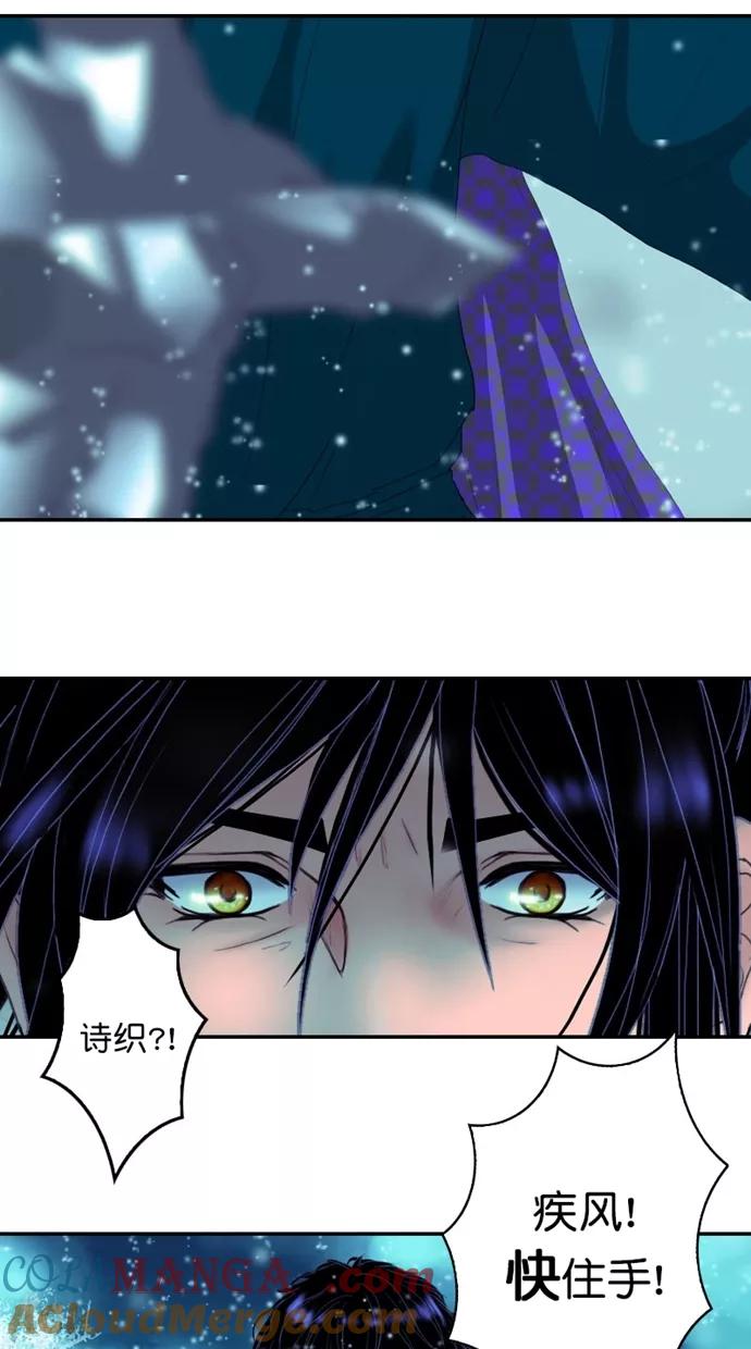 《我的冷血君王》第119话 第4页