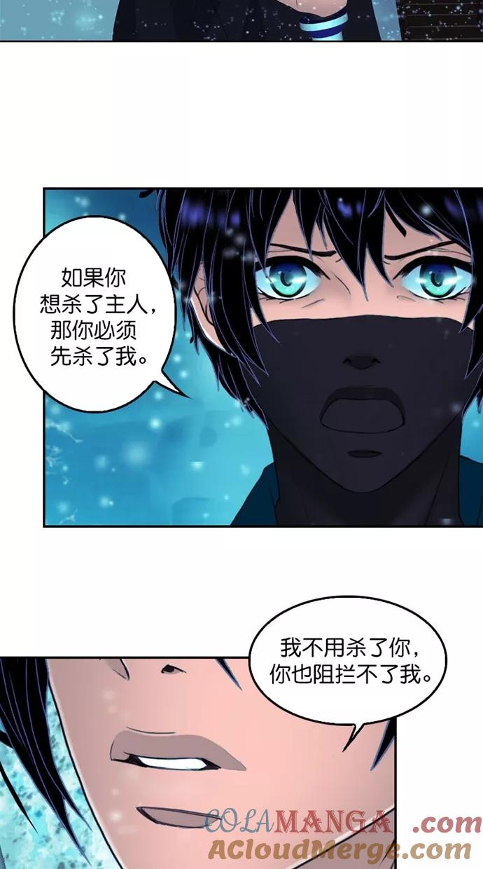 《我的冷血君王》第119话 第7页