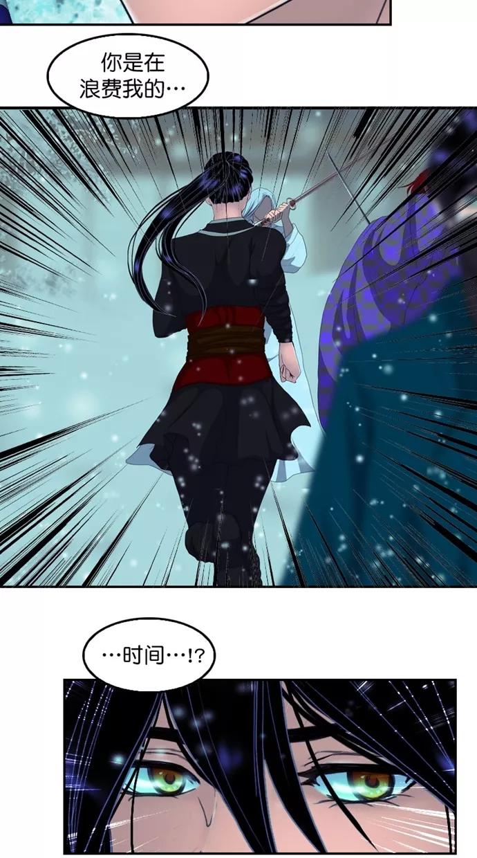 《我的冷血君王》第119话 第8页