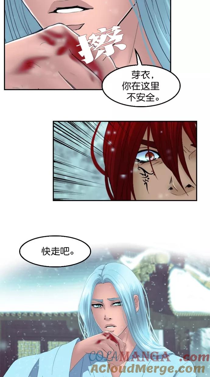 《我的冷血君王》第119话 第25页