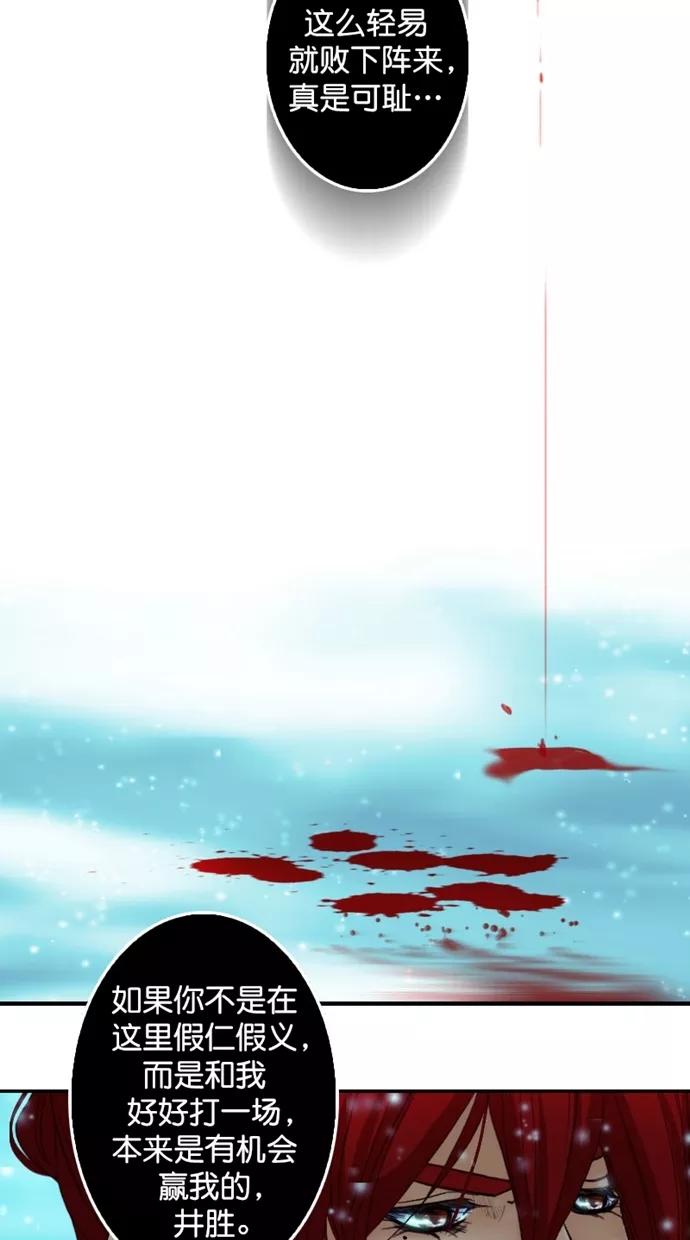 《我的冷血君王》第119话 第17页