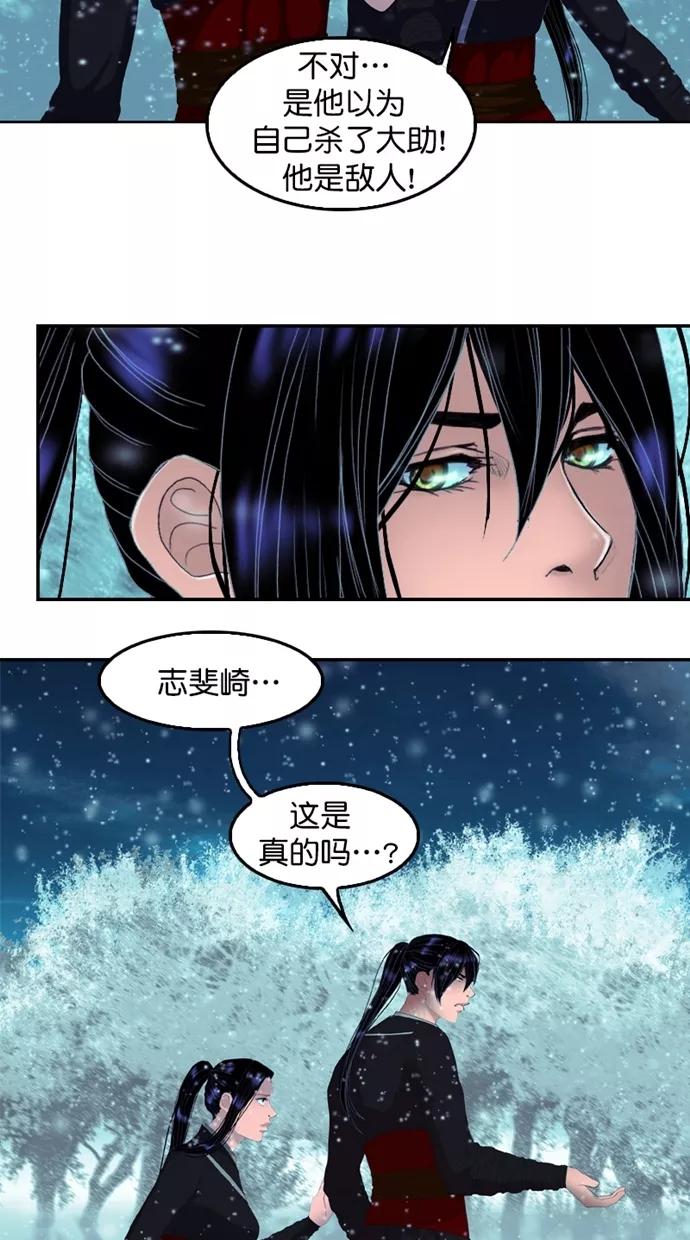 《我的冷血君王》第120话 第41页