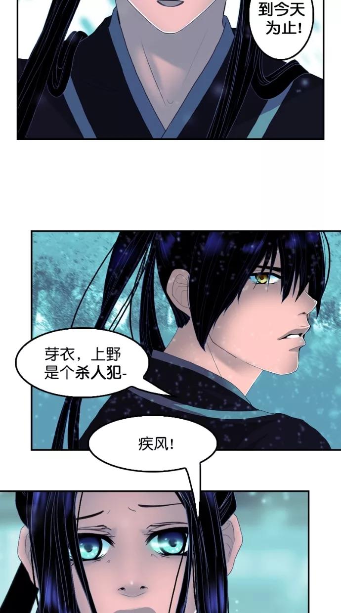 《我的冷血君王》第120话 第32页