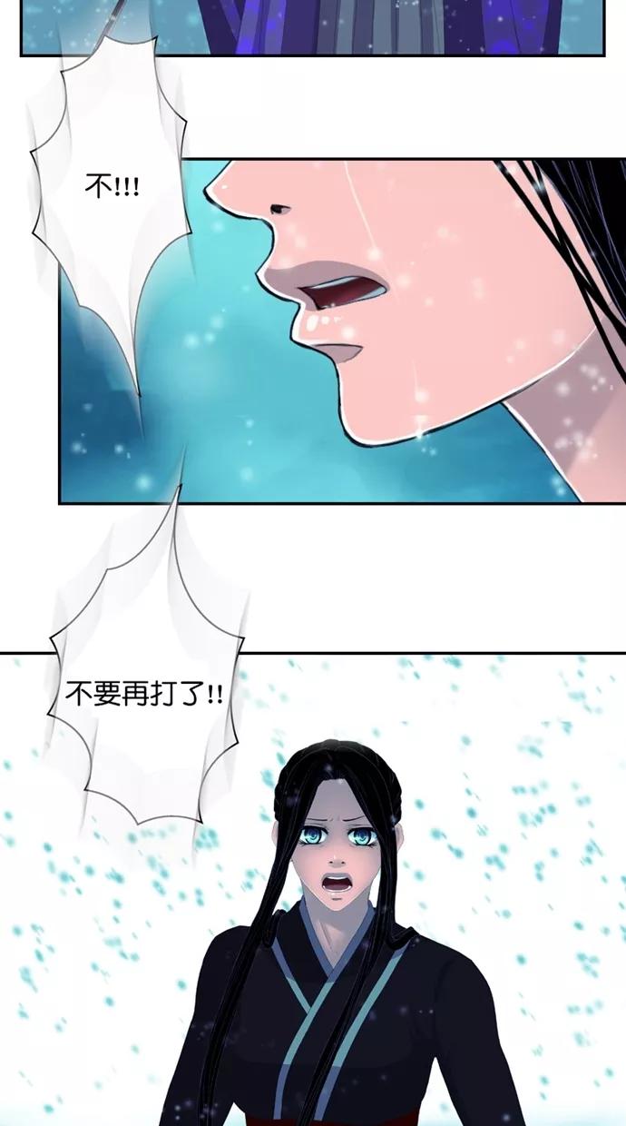 《我的冷血君王》第120话 第29页