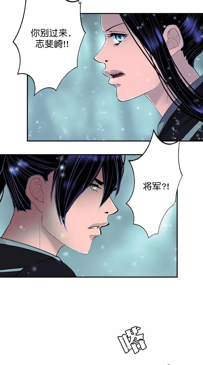 《我的冷血君王》第120话 第39页