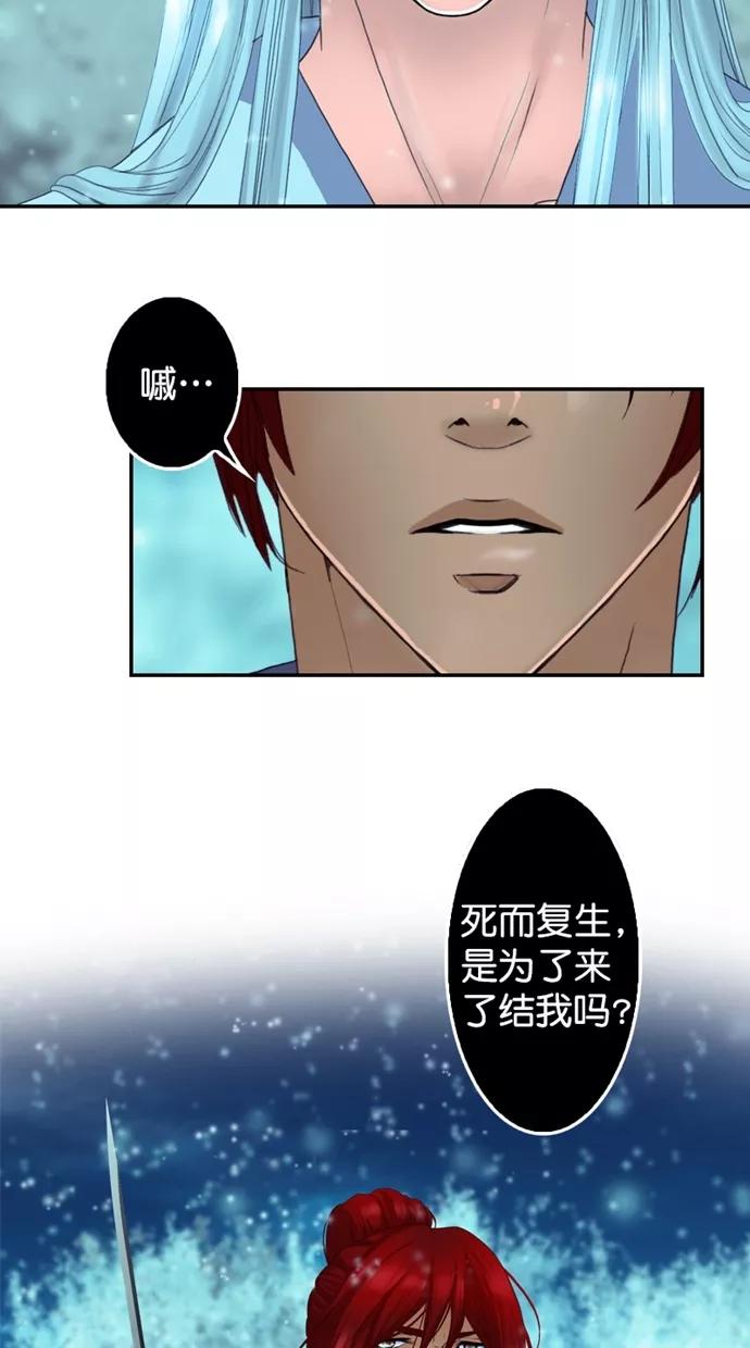 《我的冷血君王》第120话 第5页