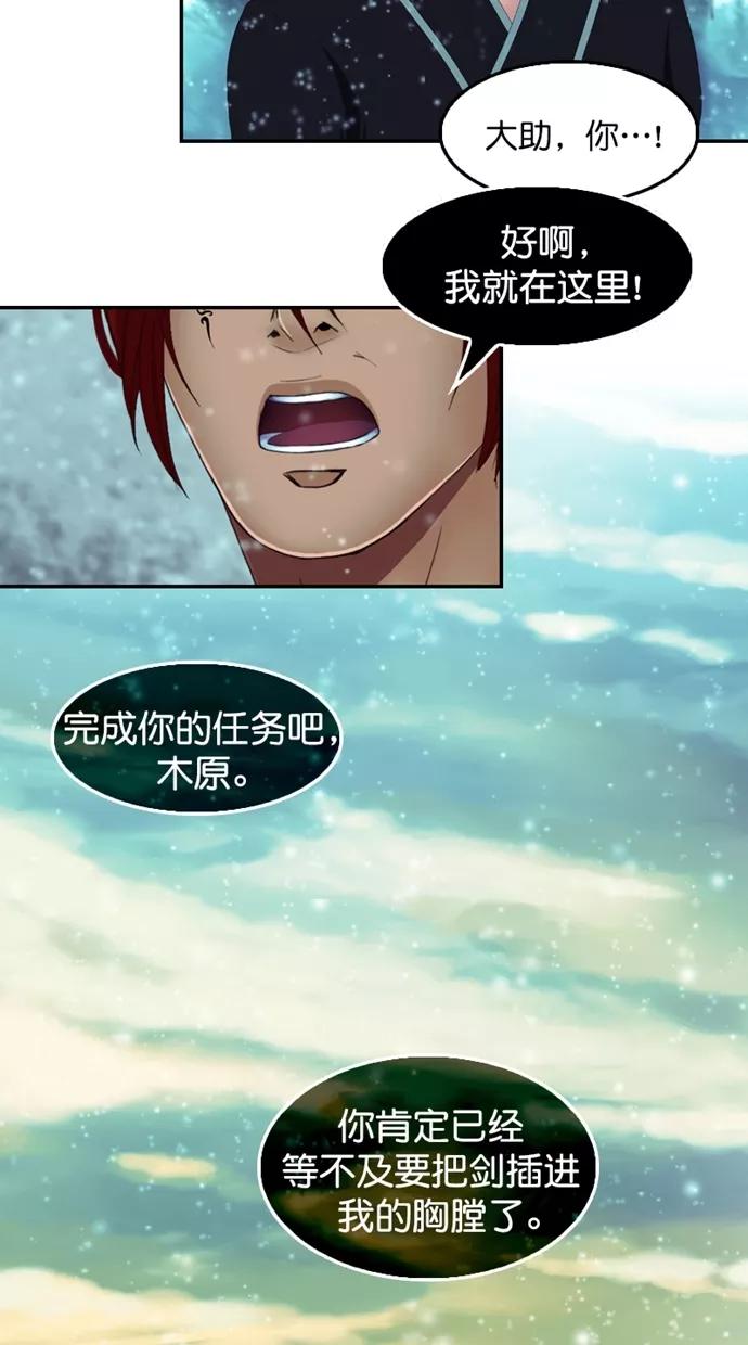 《我的冷血君王》第120话 第8页