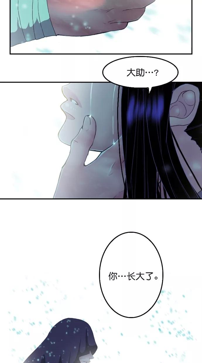 《我的冷血君王》第120话 第14页