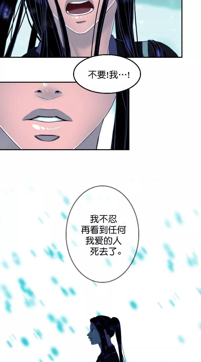 《我的冷血君王》第120话 第33页