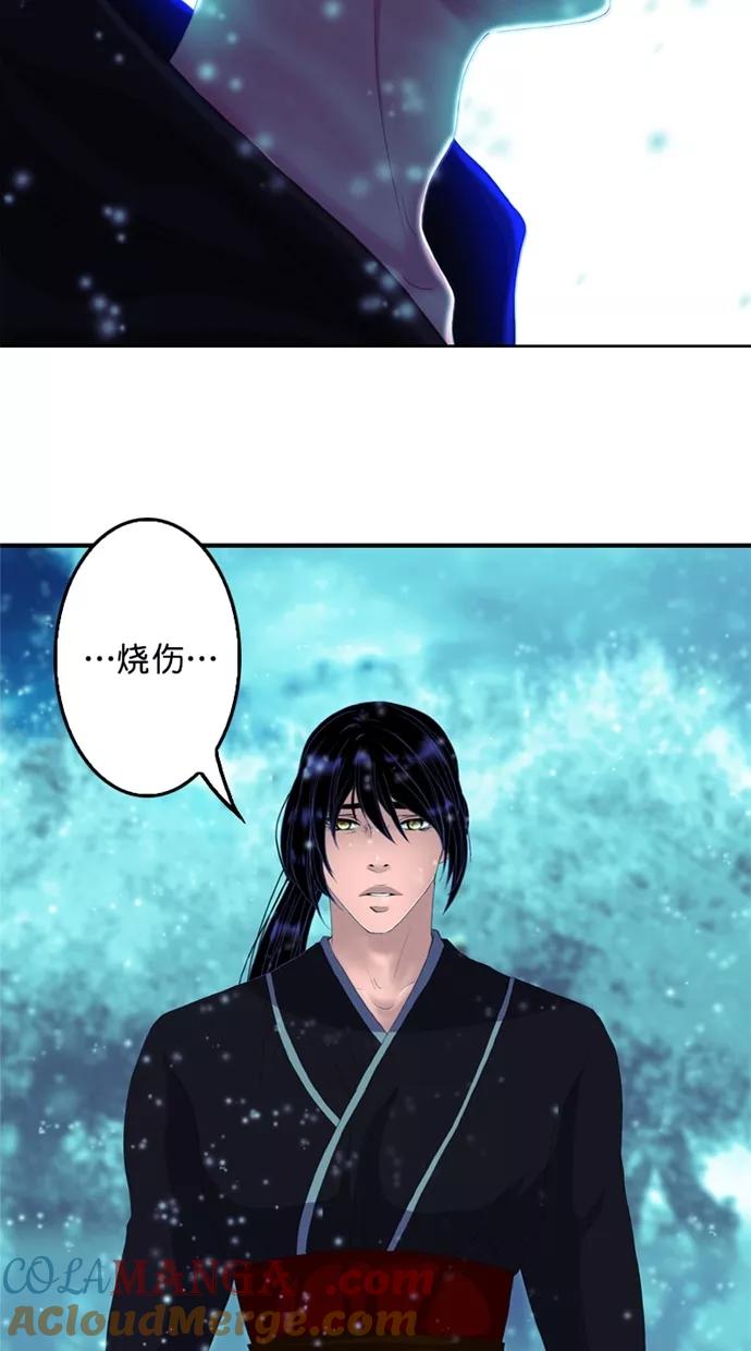 《我的冷血君王》第120话 第25页