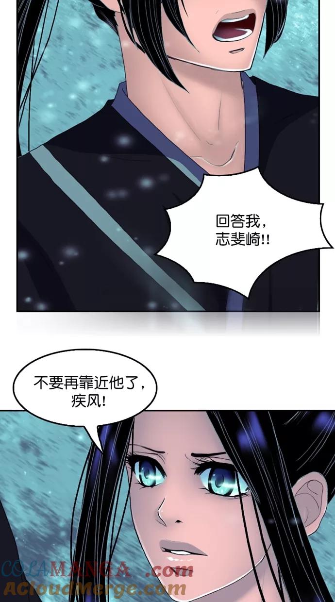 《我的冷血君王》第120话 第43页