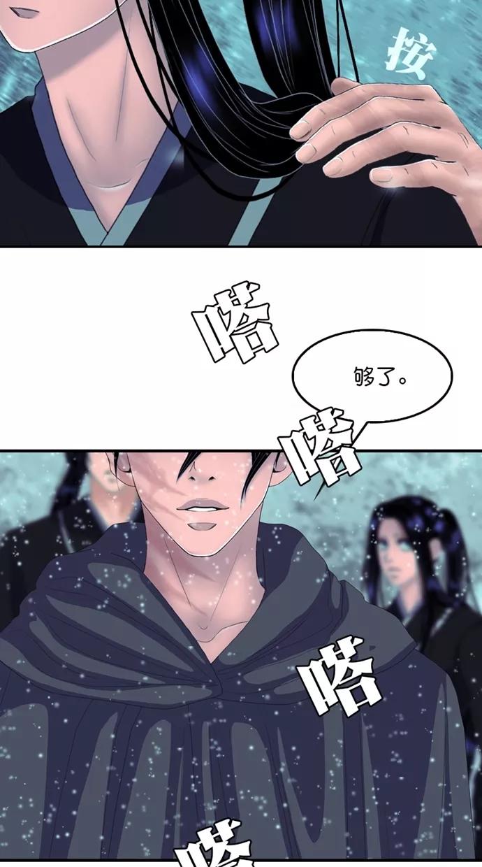 《我的冷血君王》第120话 第45页