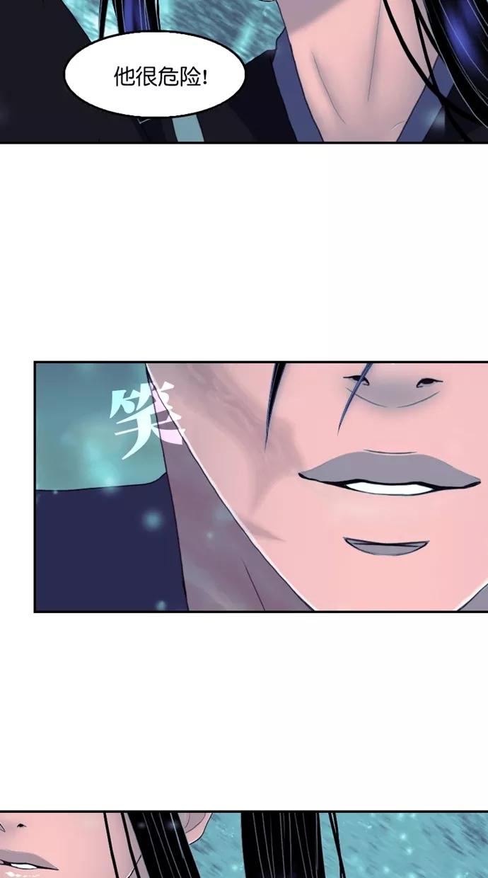 《我的冷血君王》第120话 第44页