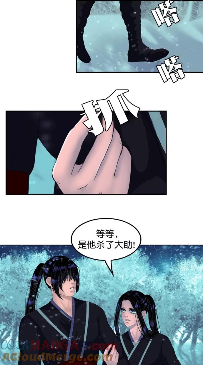 《我的冷血君王》第120话 第40页