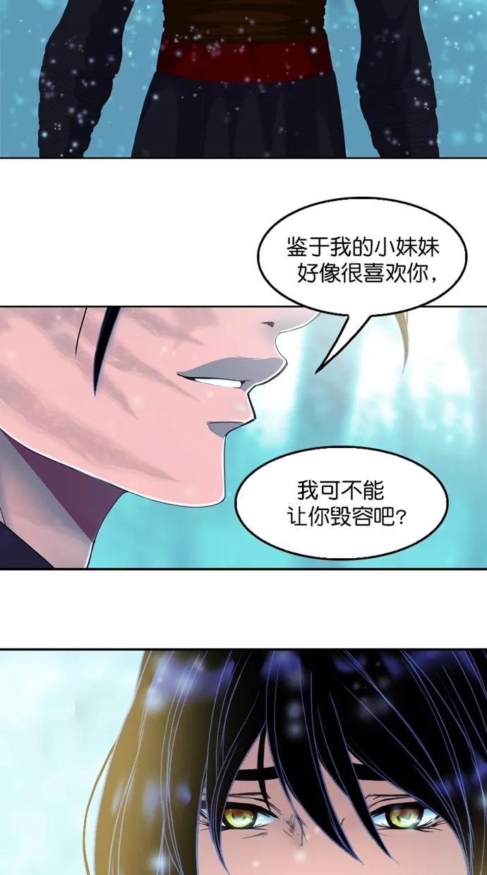 《我的冷血君王》第120话 第26页