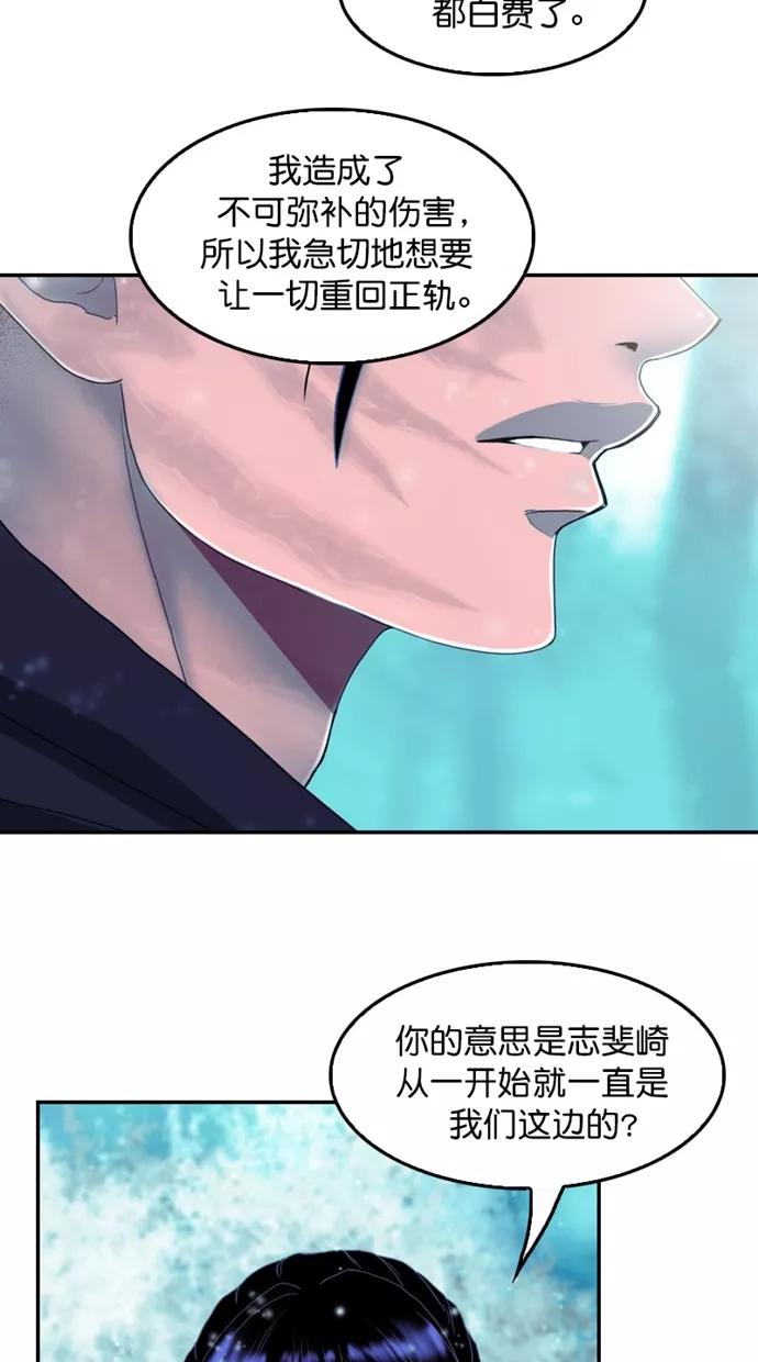《我的冷血君王》第121话 第18页