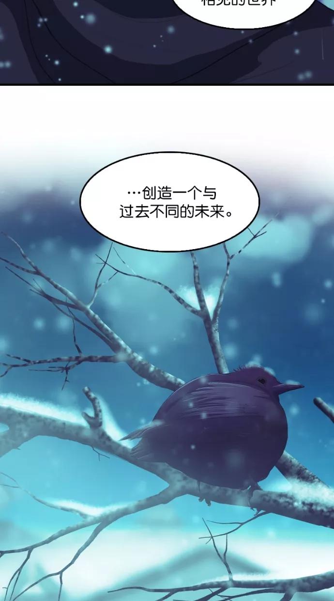 《我的冷血君王》第121话 第29页