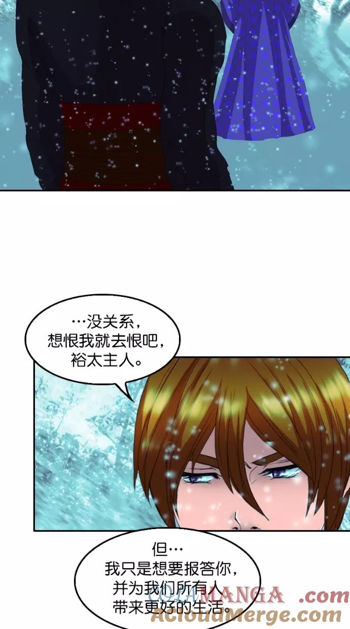 《我的冷血君王》第121话 第37页