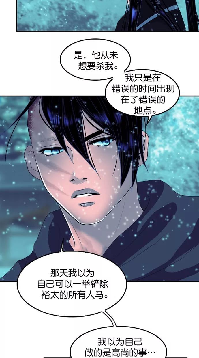 《我的冷血君王》第121话 第15页