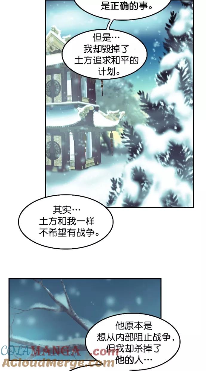 《我的冷血君王》第121话 第16页