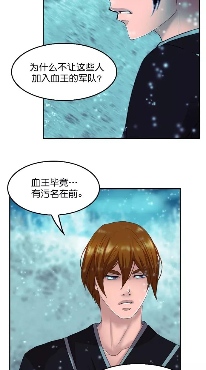 《我的冷血君王》第121话 第44页