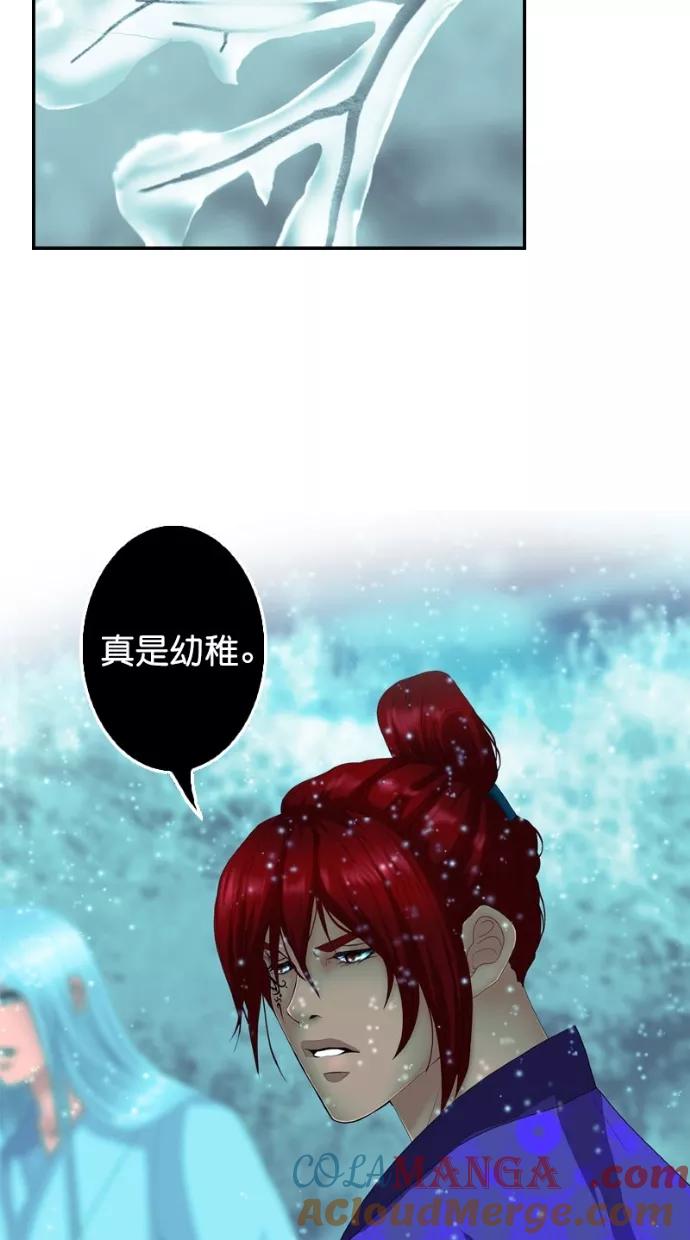 《我的冷血君王》第121话 第31页