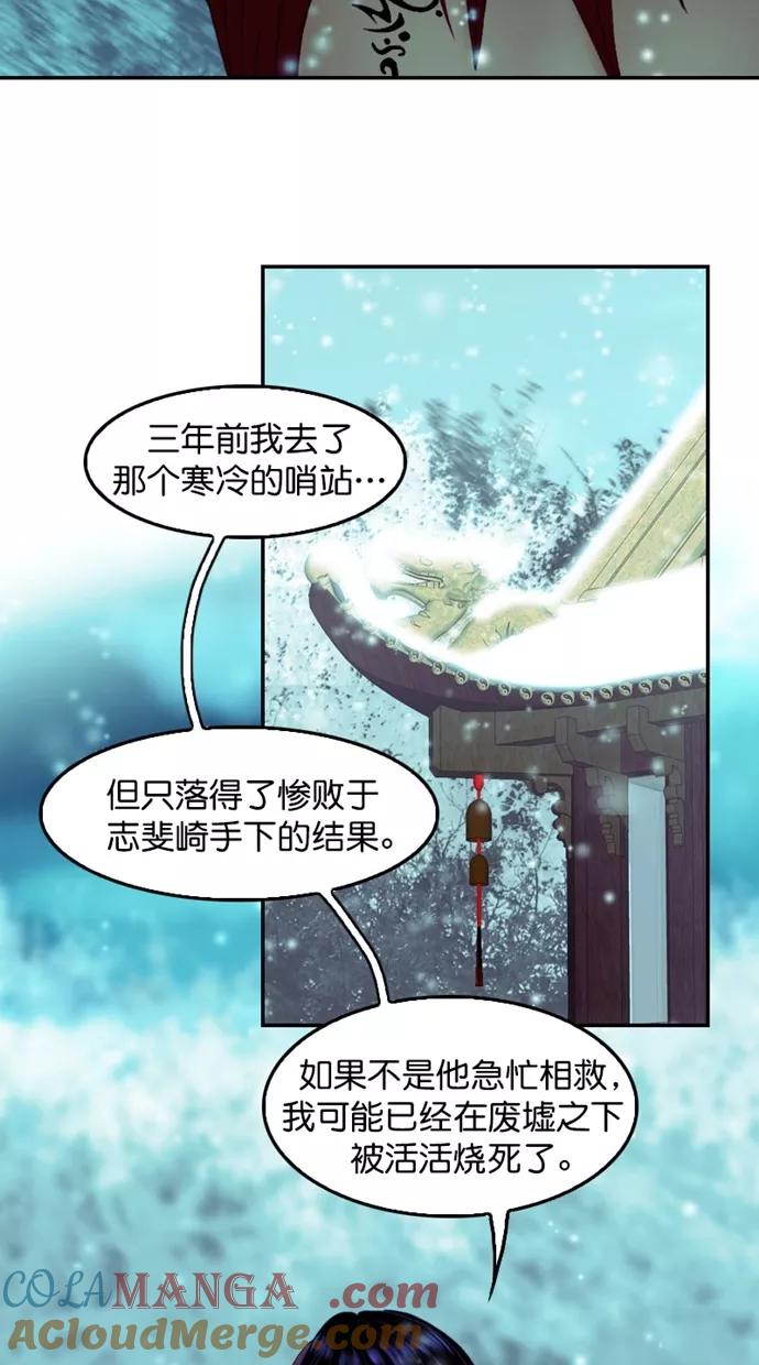 《我的冷血君王》第121话 第13页