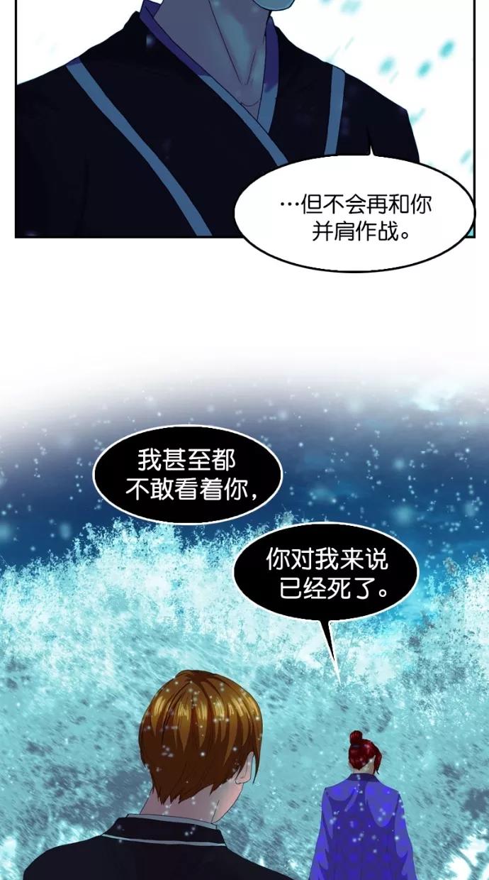 《我的冷血君王》第121话 第36页