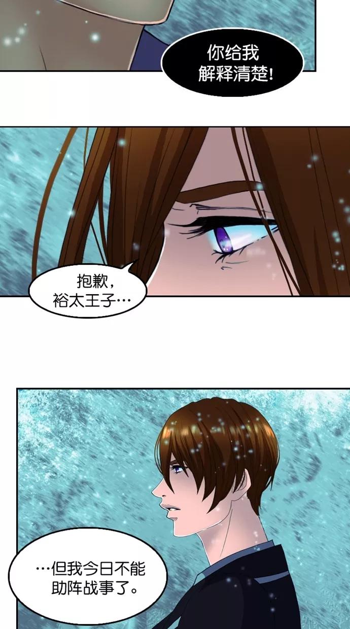 《我的冷血君王》第121话 第8页
