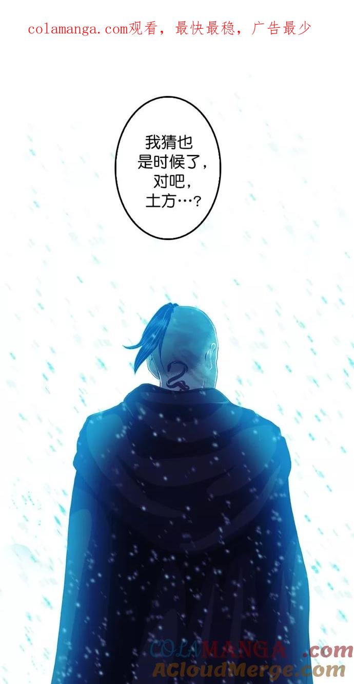 《我的冷血君王》第121话 第1页
