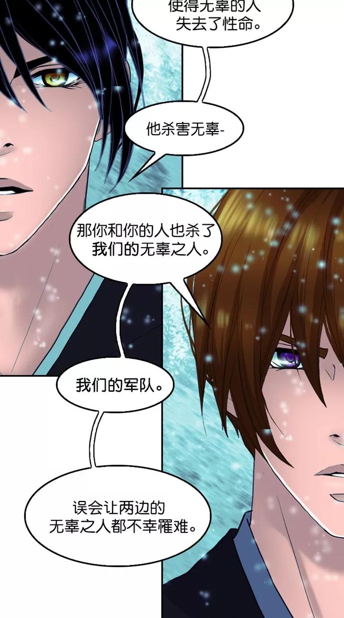 《我的冷血君王》第121话 第47页
