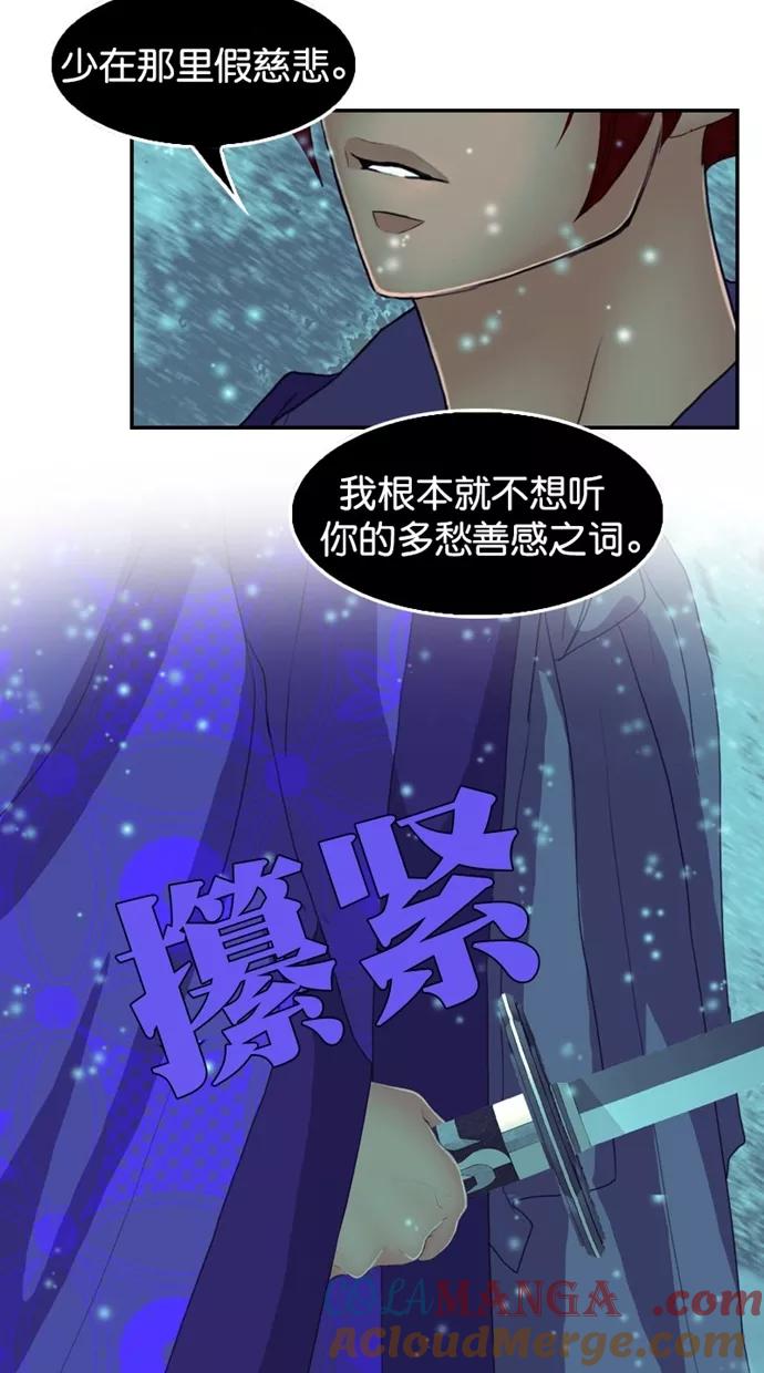 《我的冷血君王》第121话 第25页