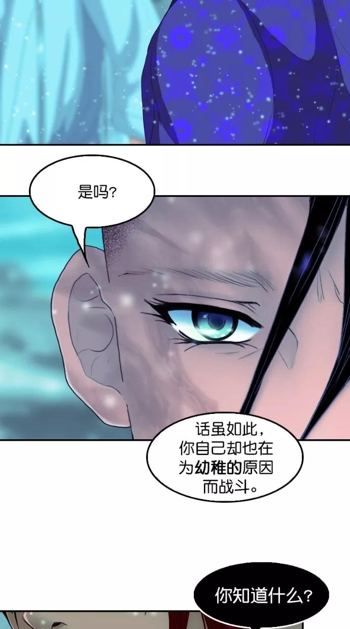 《我的冷血君王》第121话 第32页