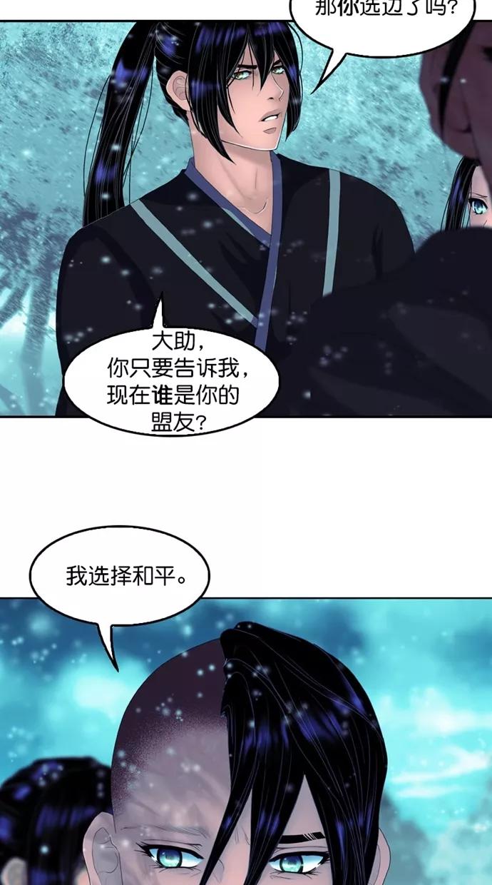 《我的冷血君王》第121话 第20页