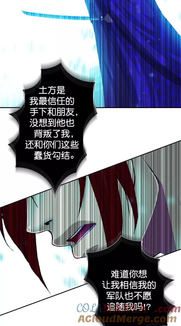 《我的冷血君王》第121话 第34页