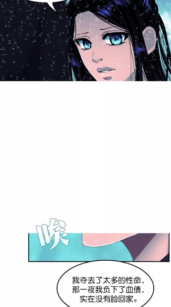 《我的冷血君王》第121话 第39页