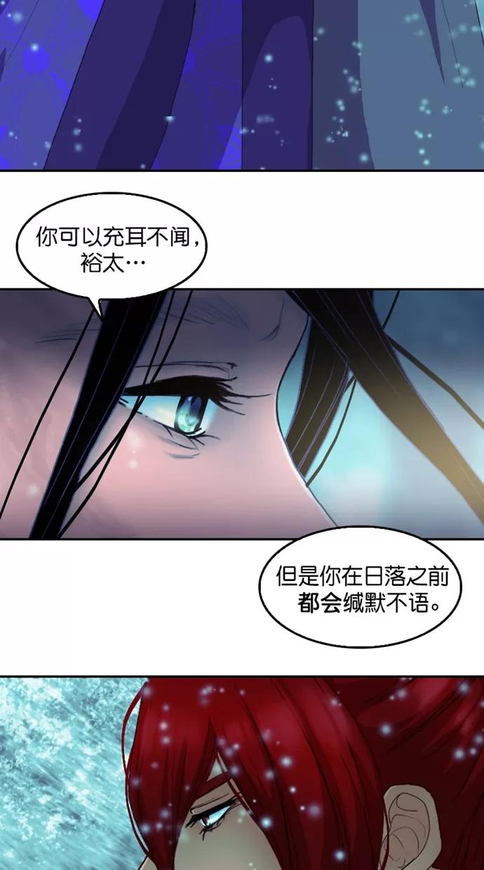 《我的冷血君王》第121话 第26页